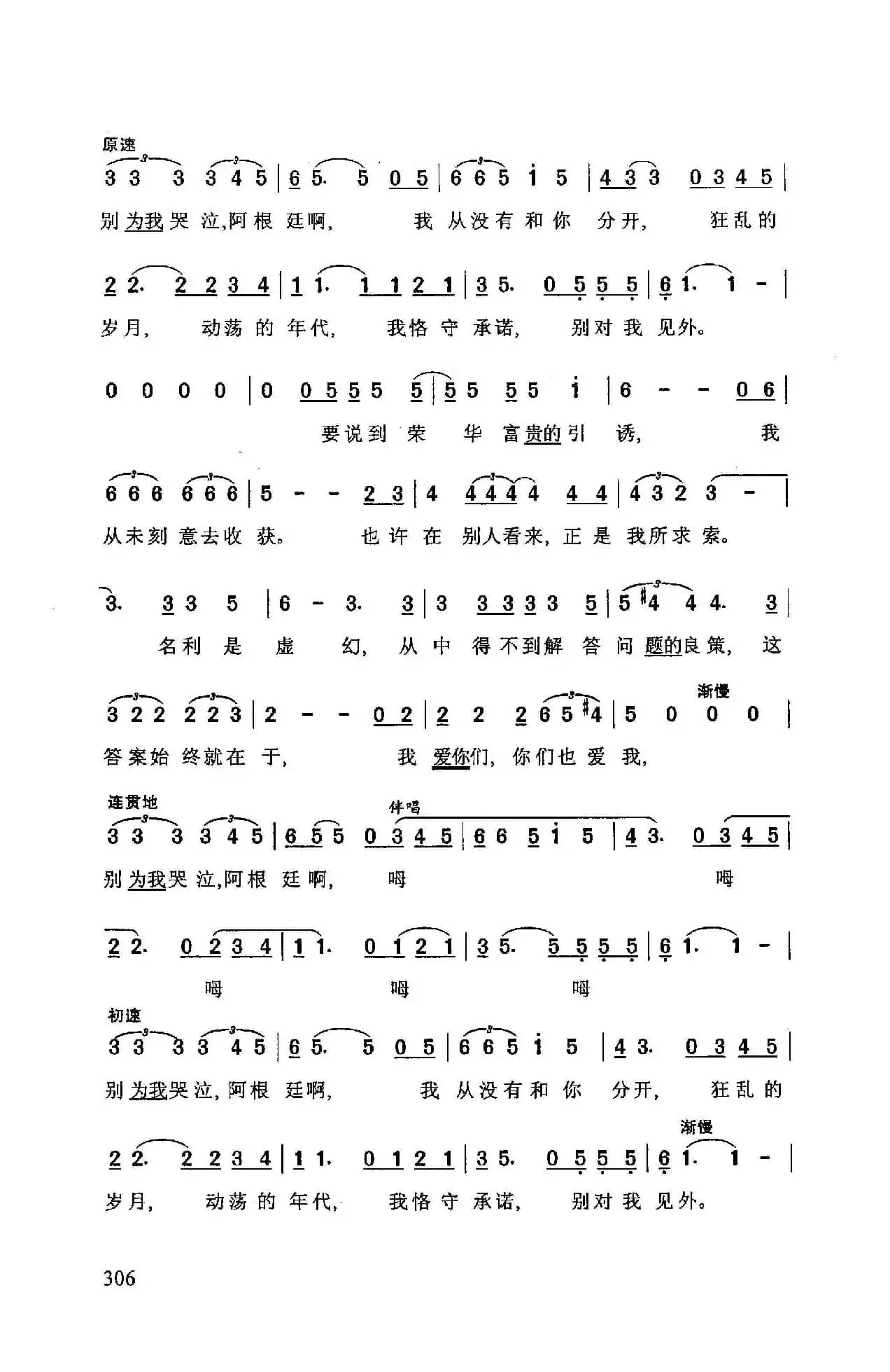 别为我哭泣，阿根廷（音乐剧/电影《艾薇塔》选曲）