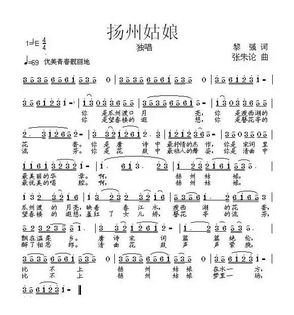 扬州姑娘（黎强词 张朱论曲）