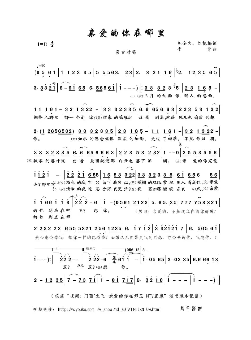 亲爱的你在哪里（陈金文、刘艳梅词 李青曲）