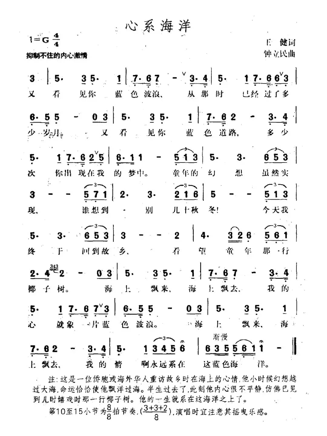 心系海洋（王健词 钟立民曲）