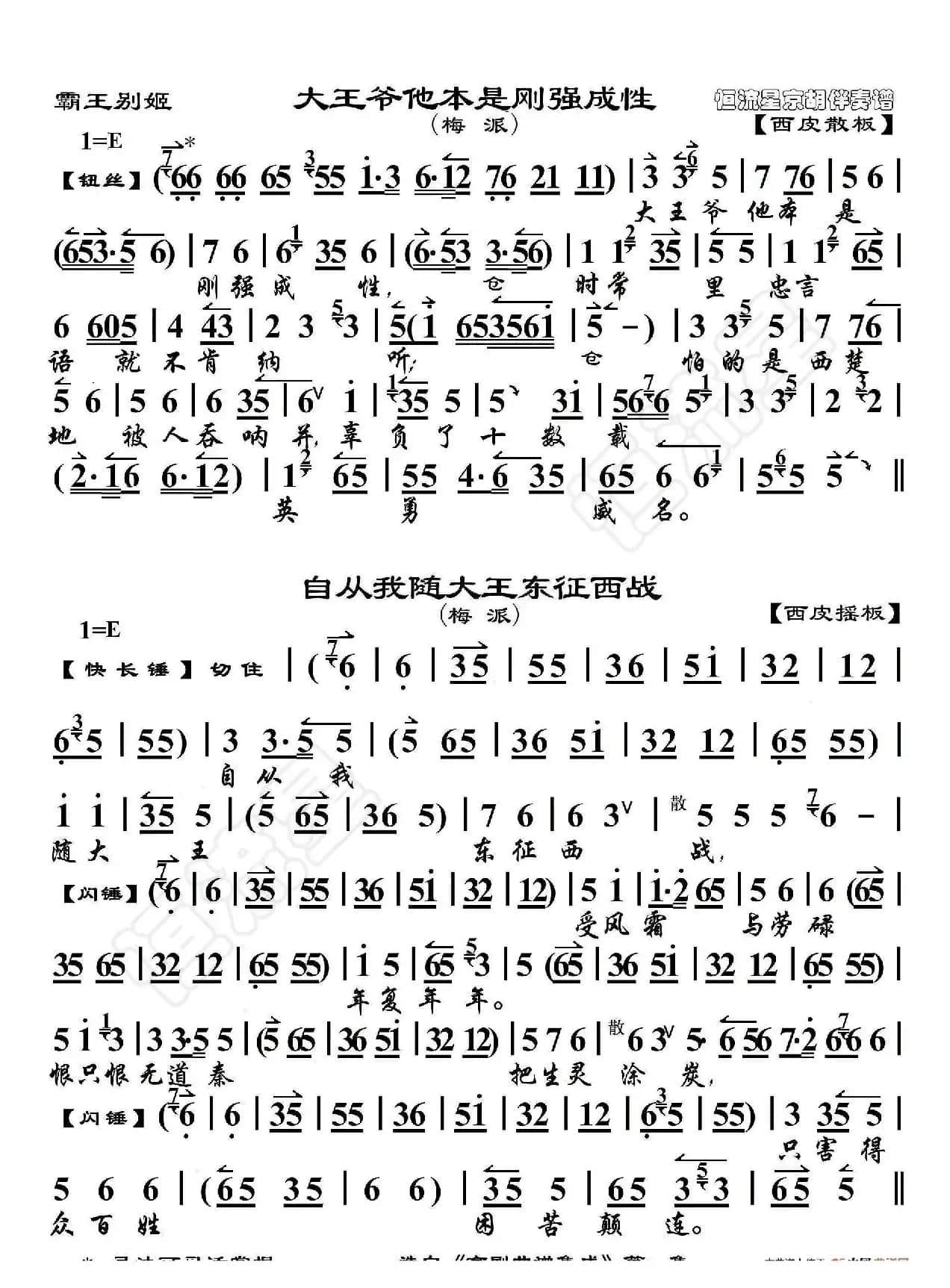 霸王别姬·大王他 自从我（京胡伴奏谱）