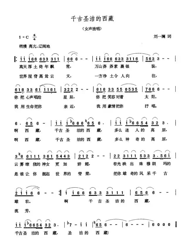 千古圣洁的西藏