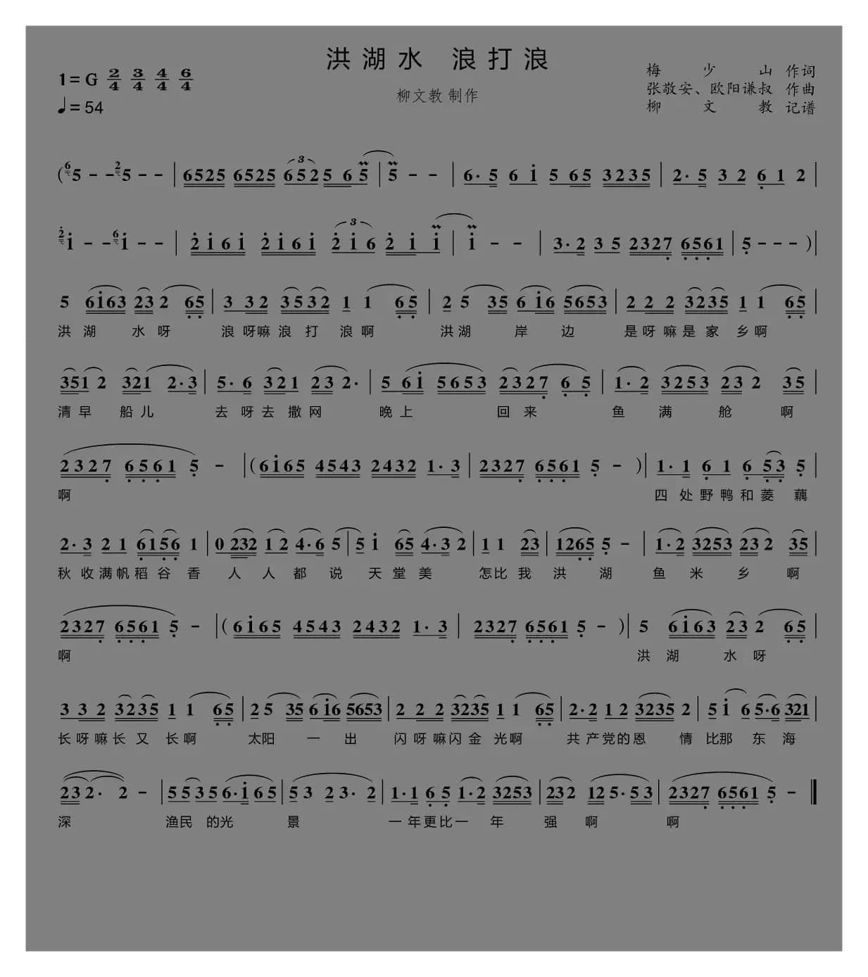 洪湖水浪打浪（附动态曲谱视频）