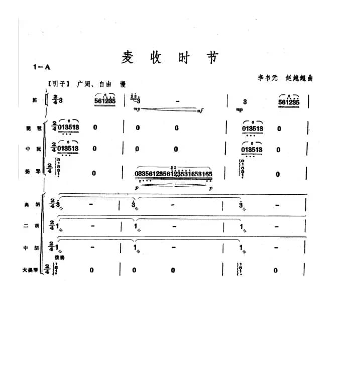 麦收时节（总谱（全部1.2））