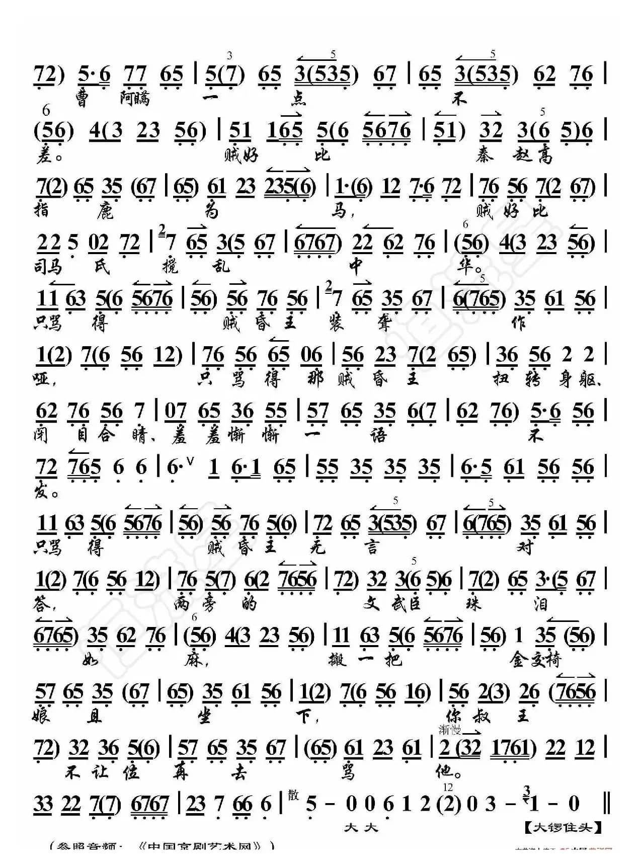 贺后骂殿·有贺后在金殿一声高骂（京胡伴奏谱）