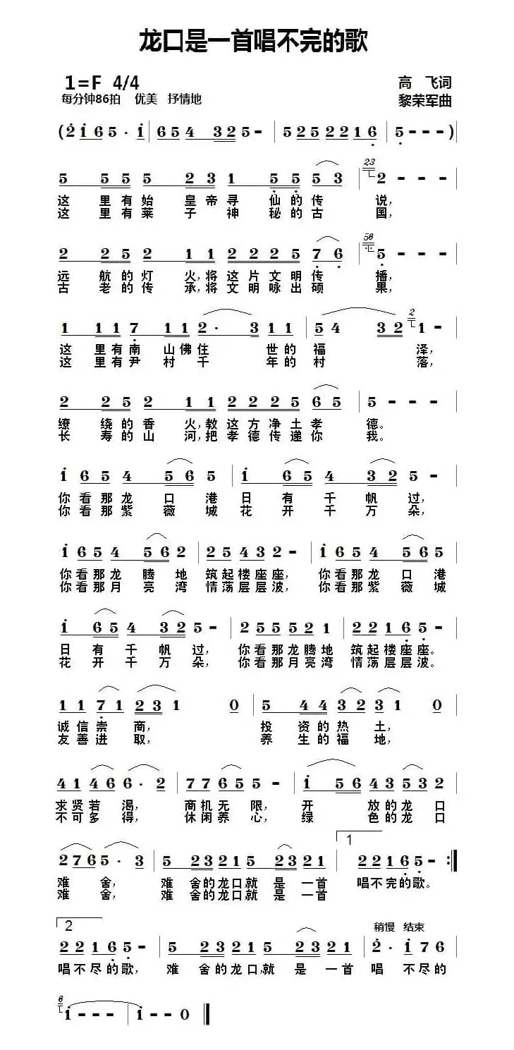 龙口是一首唱不完的歌