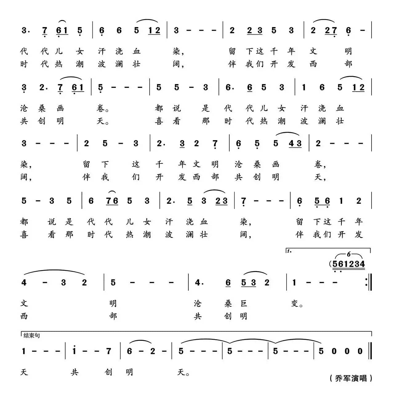 西部家园（李峰 李道莹词 郁洲萍曲）