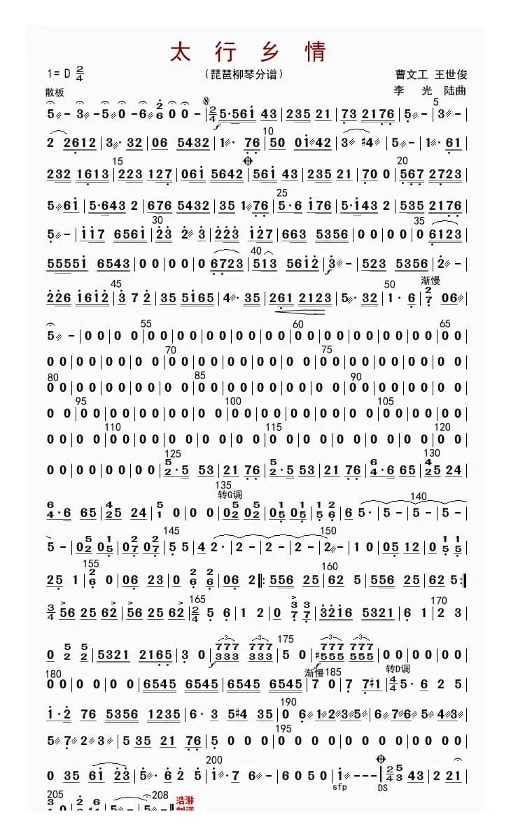 太行乡情（琵琶分谱）