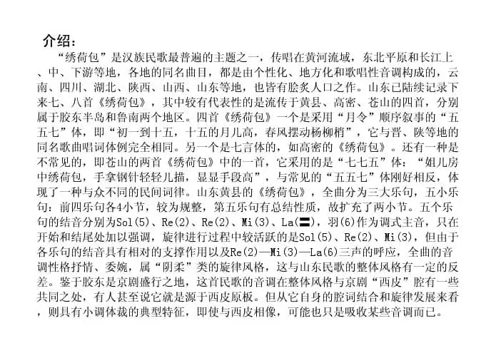 绣荷包（山东黄县民歌）