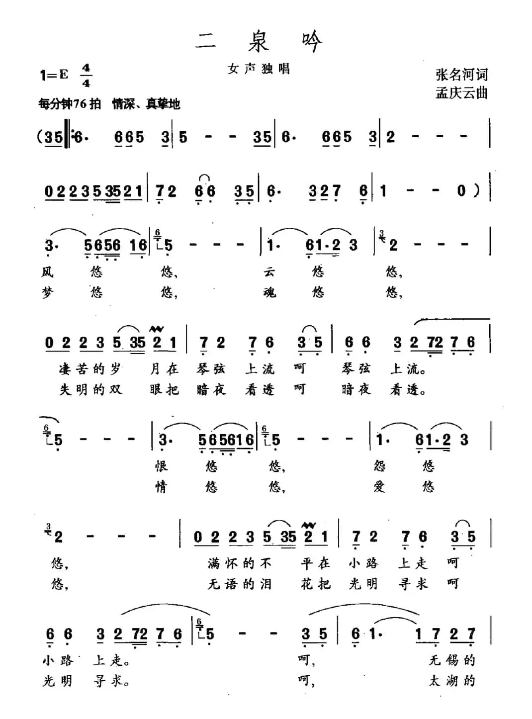 二泉吟（音乐剧《茉莉花》选曲）