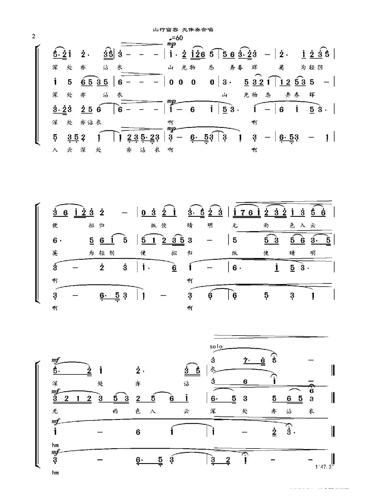 山行留客（简谱，无伴奏合唱）合唱谱