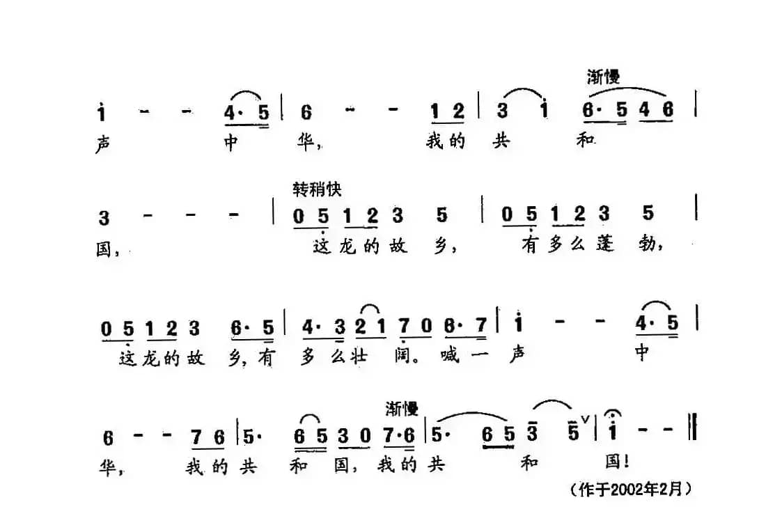 田光歌曲选-377啊！我的共和国