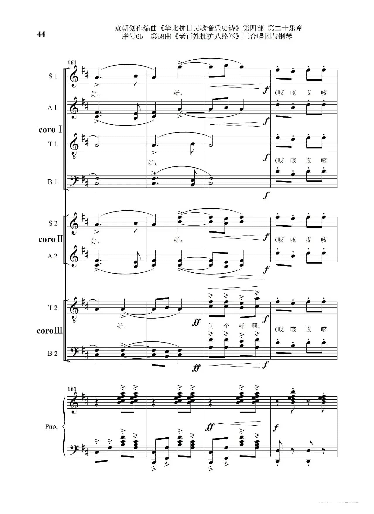 序号65第58曲《老百姓拥护八路军》三合唱团与钢琴
