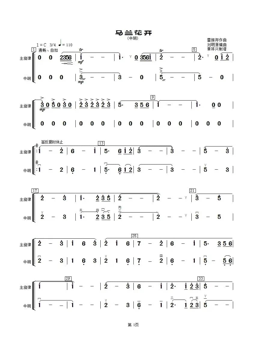 马兰花开（中胡分谱）
