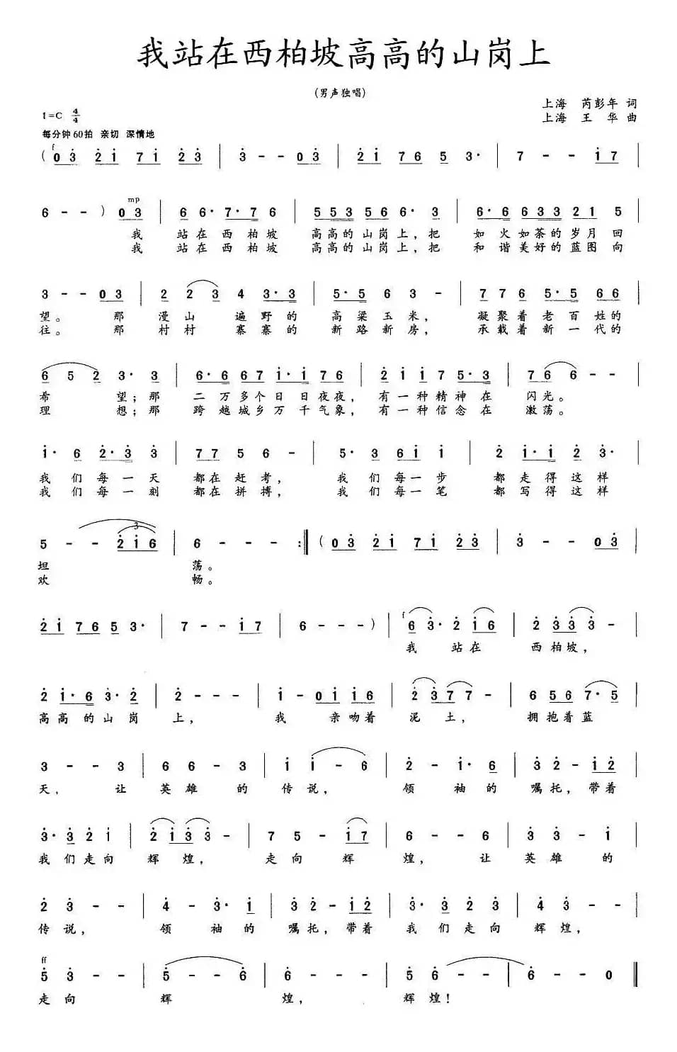 我站在西柏坡高高的山岗上