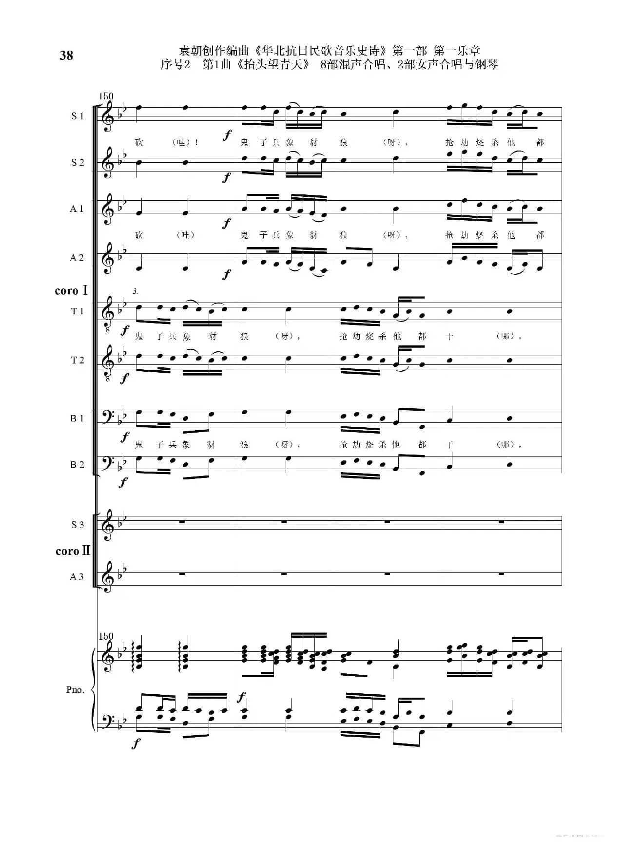 重发：序号2第1曲《抬头望青天》双合唱团与钢琴