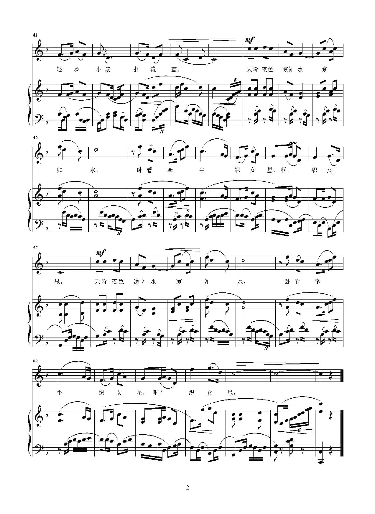 秋夕（[唐]杜牧词 刘智强曲 正谱）