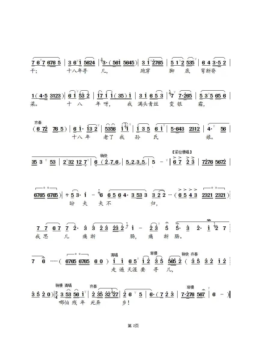 天茫茫地茫茫（锡剧《寻儿记》选段）