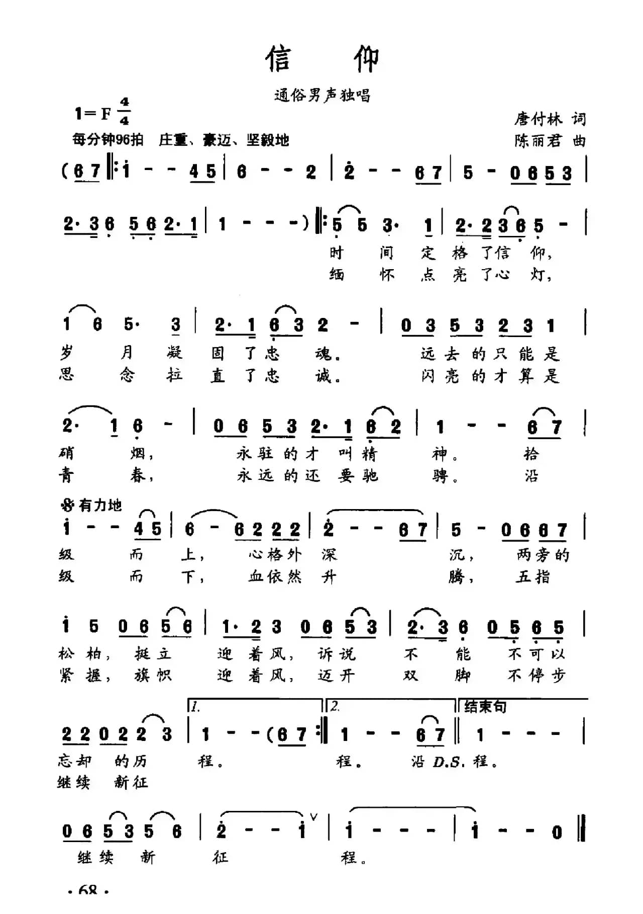 信仰（唐付林词 陈丽君曲）