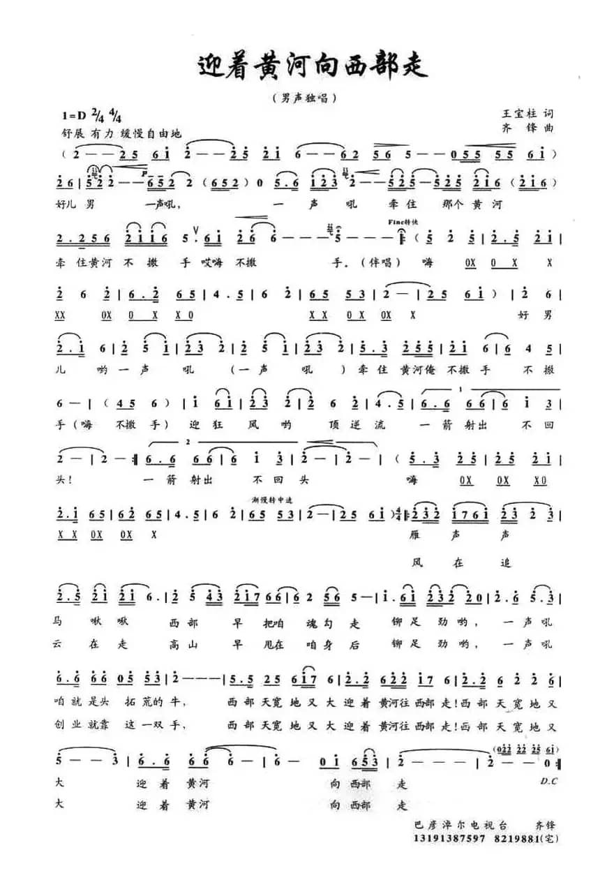 迎着黄河向西部走