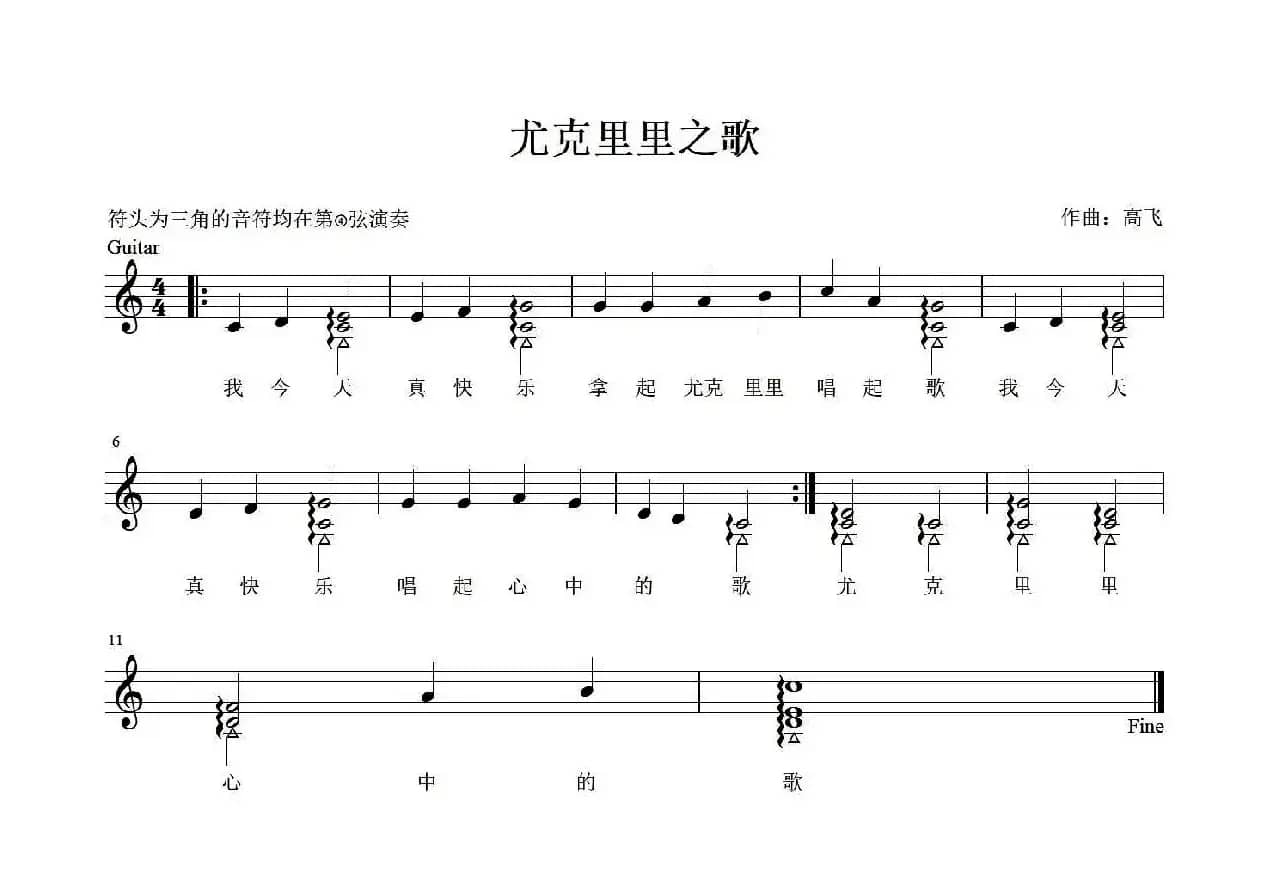 尤克里里之歌（尤克里里独奏、五线谱）