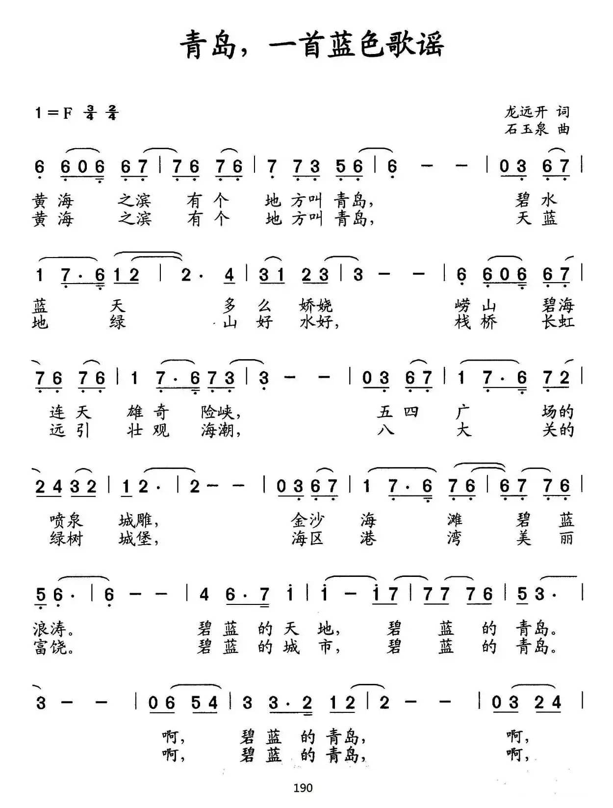 青岛,一首蓝色歌谣