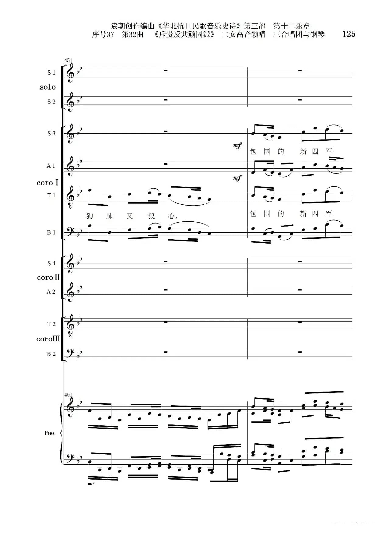 序号37第32曲《斥责反共顽固派（皖南事变）》二女高音领唱 三合唱团与钢琴