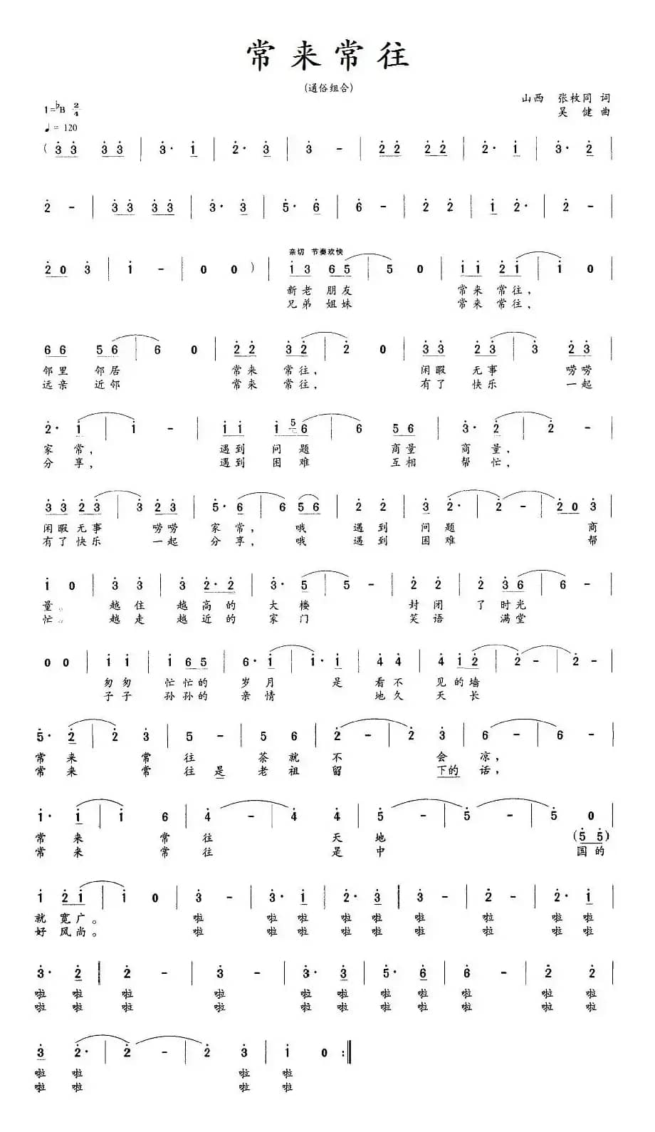常来常往（张枚同词 吴健曲）