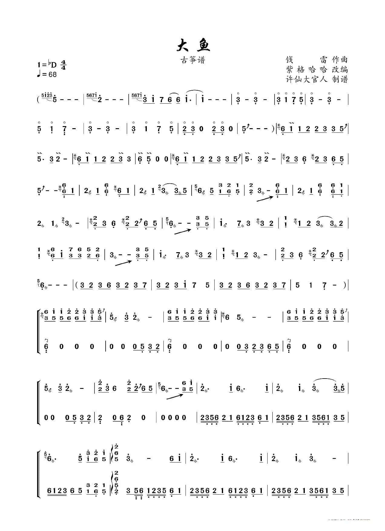 大鱼（古筝谱）