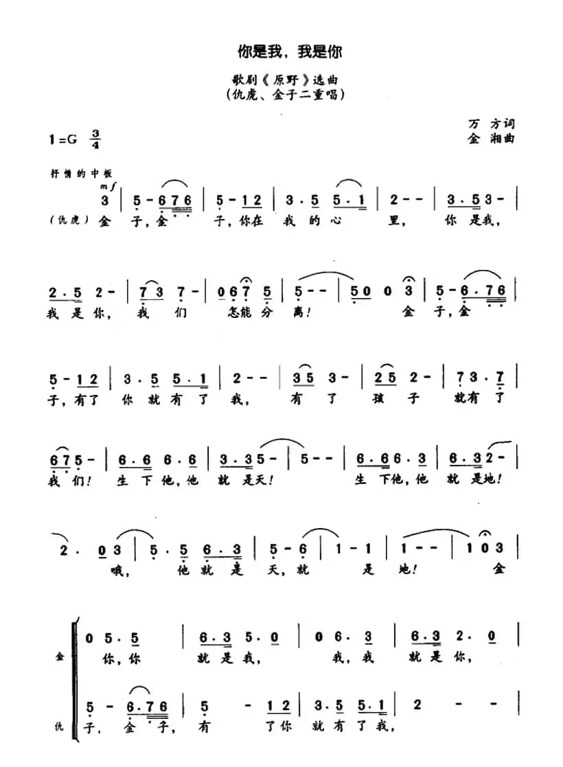 你是我，我是你（歌剧《原野》选曲）