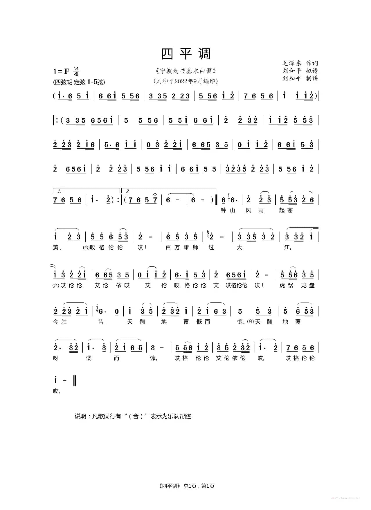 四平调（宁波走书曲谱）（六横走书曲谱）