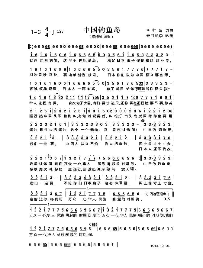 中国钓鱼岛（李梓菡词 李梓菡曲）