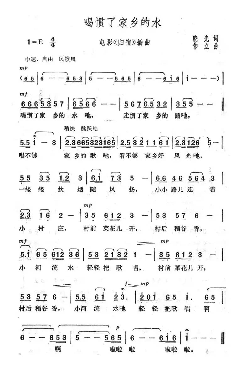 喝惯了家乡的水（电影《归宿》插曲）