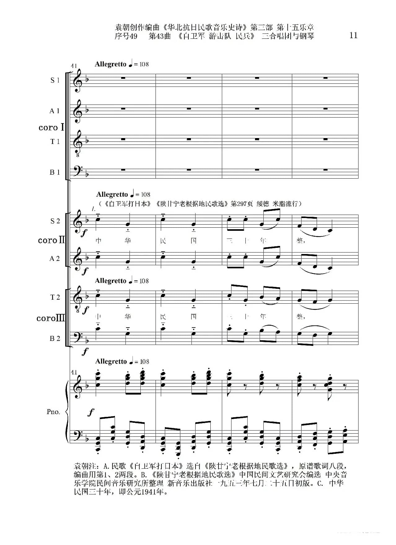 序号49第43曲《自卫军 游击队 民兵》三合唱团与钢琴