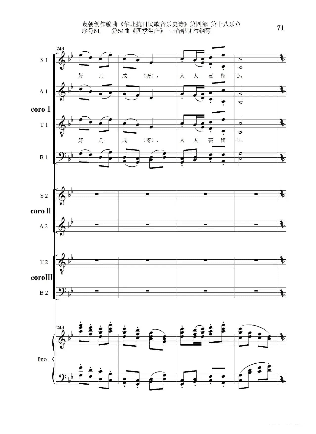 序号61第54曲《四季生产》三合唱团与钢琴