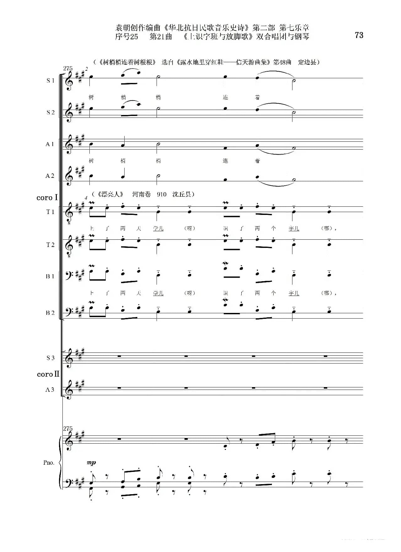 序号25第21曲《上识字班与放脚歌》双合唱团与钢琴