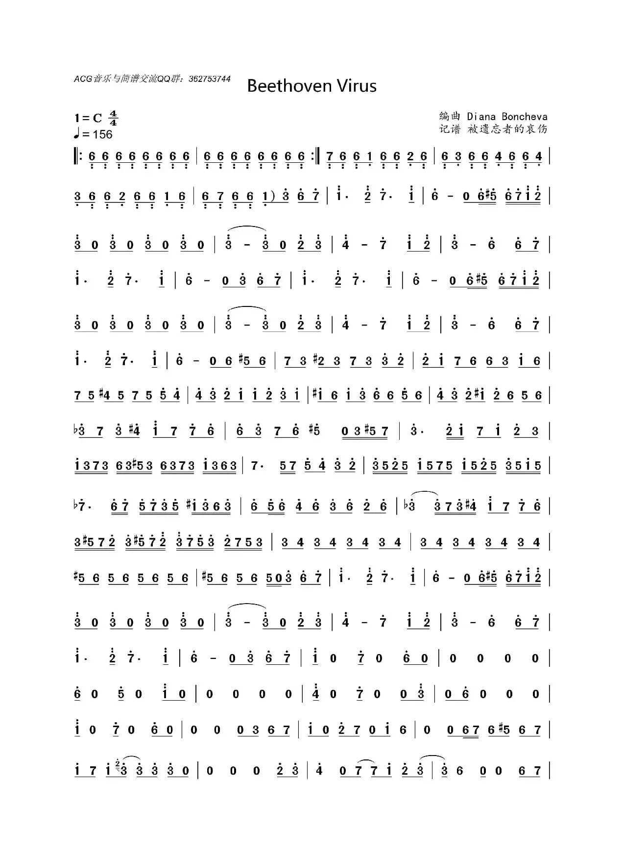 Beethoven Virus（主旋律谱）