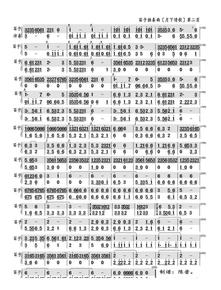 月下情歌（笛子曲/螢光合成谱）