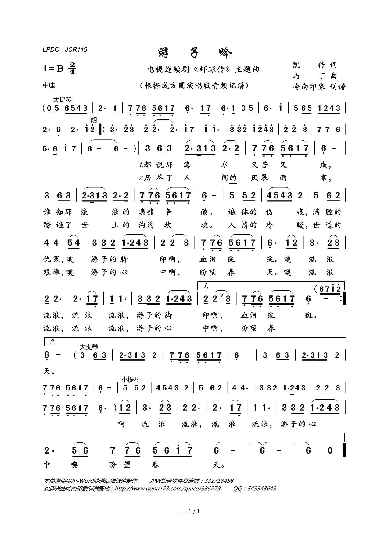 游子吟（电视连续剧《虾球传》主题曲）