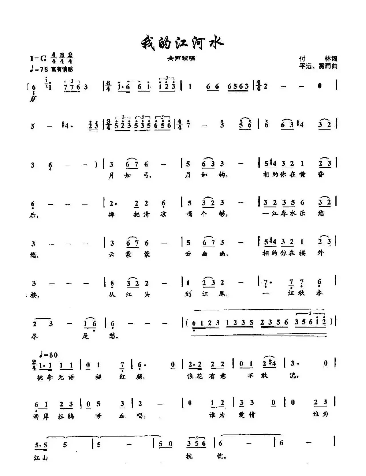 49我的江河水(双谱)