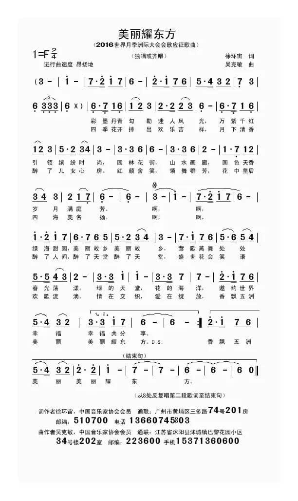 美丽耀东方（徐环宙词 吴克敏曲）