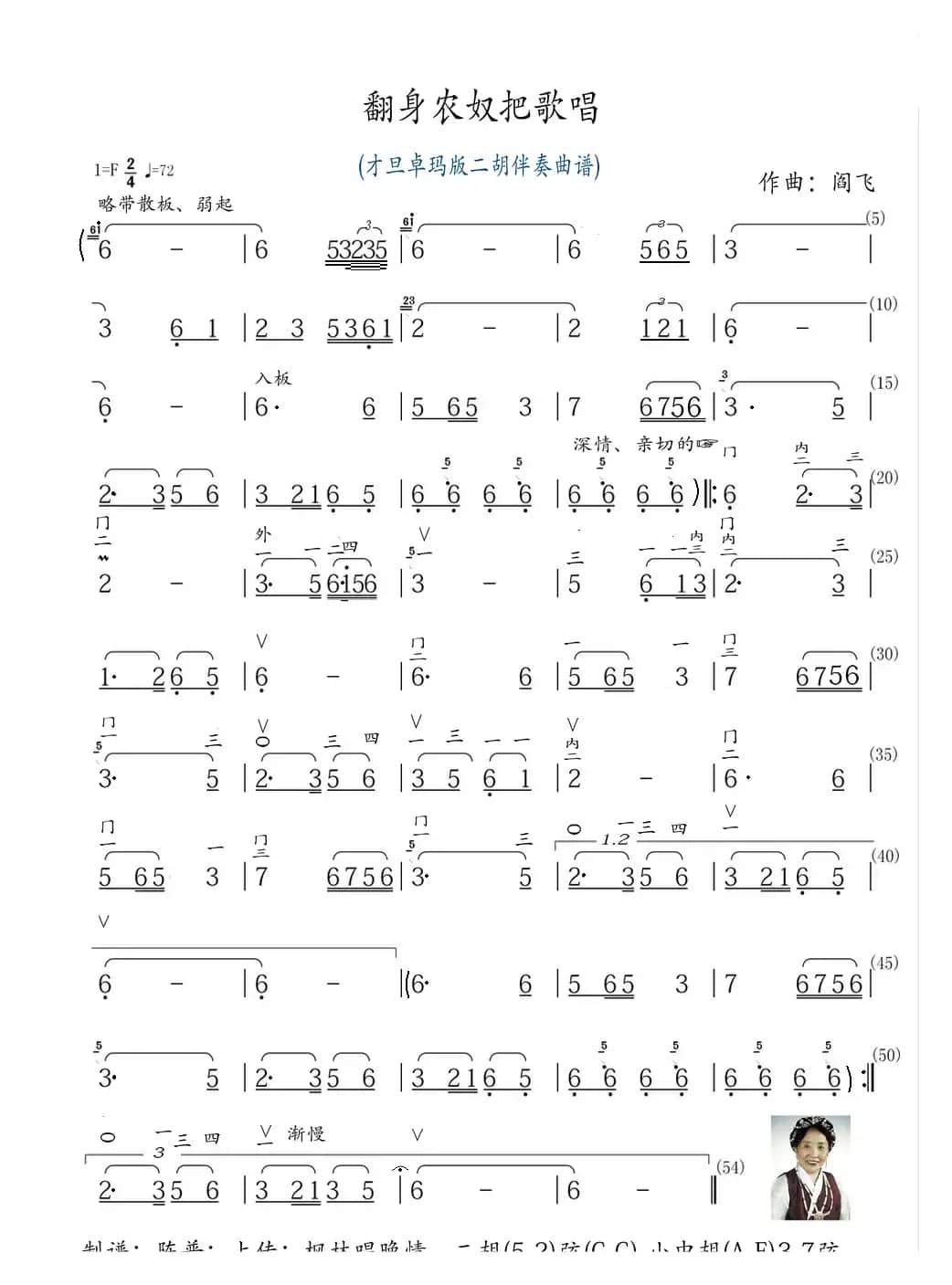 翻身农奴把歌唱（才旦卓玛版二胡曲谱）