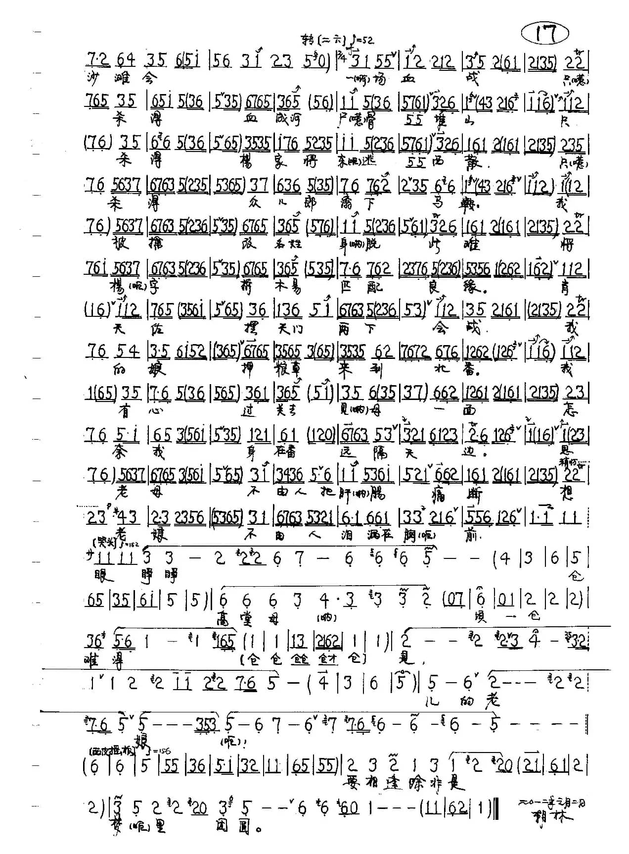 杨延辉坐宫院自思自叹（京剧《四郎探母》杨延辉唱段）