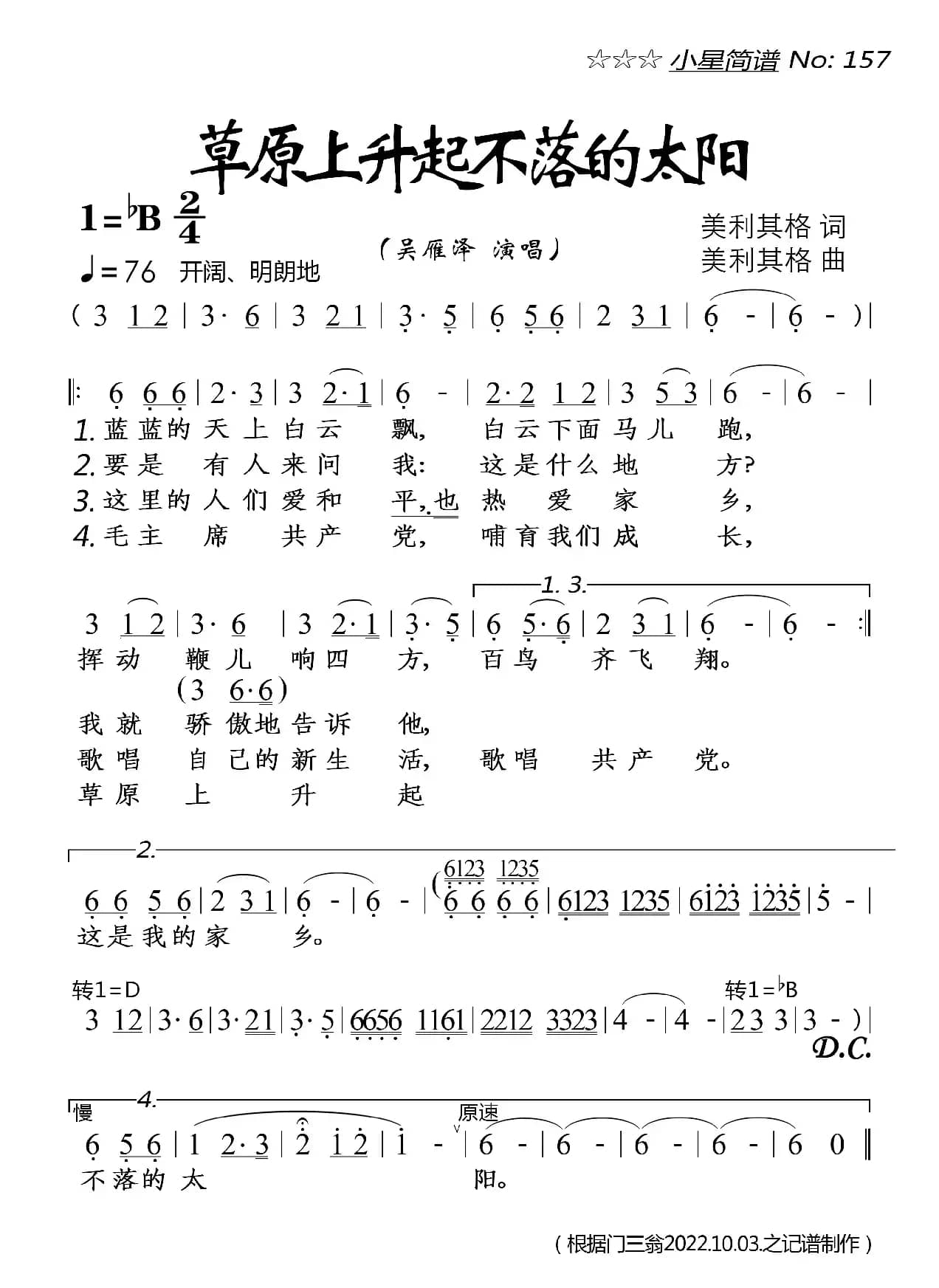 草原上升起不落的太阳