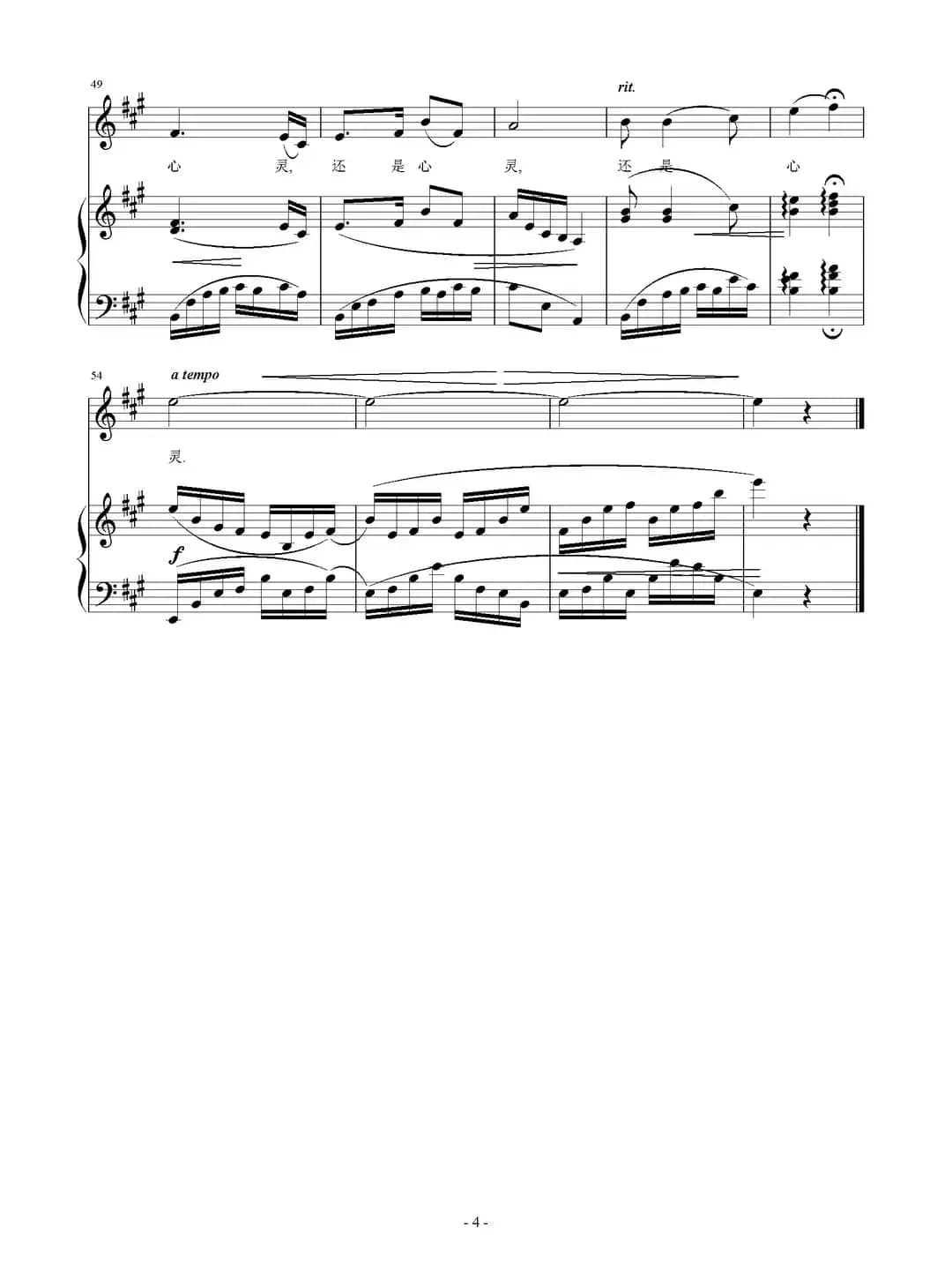 不变的真诚（正谱）