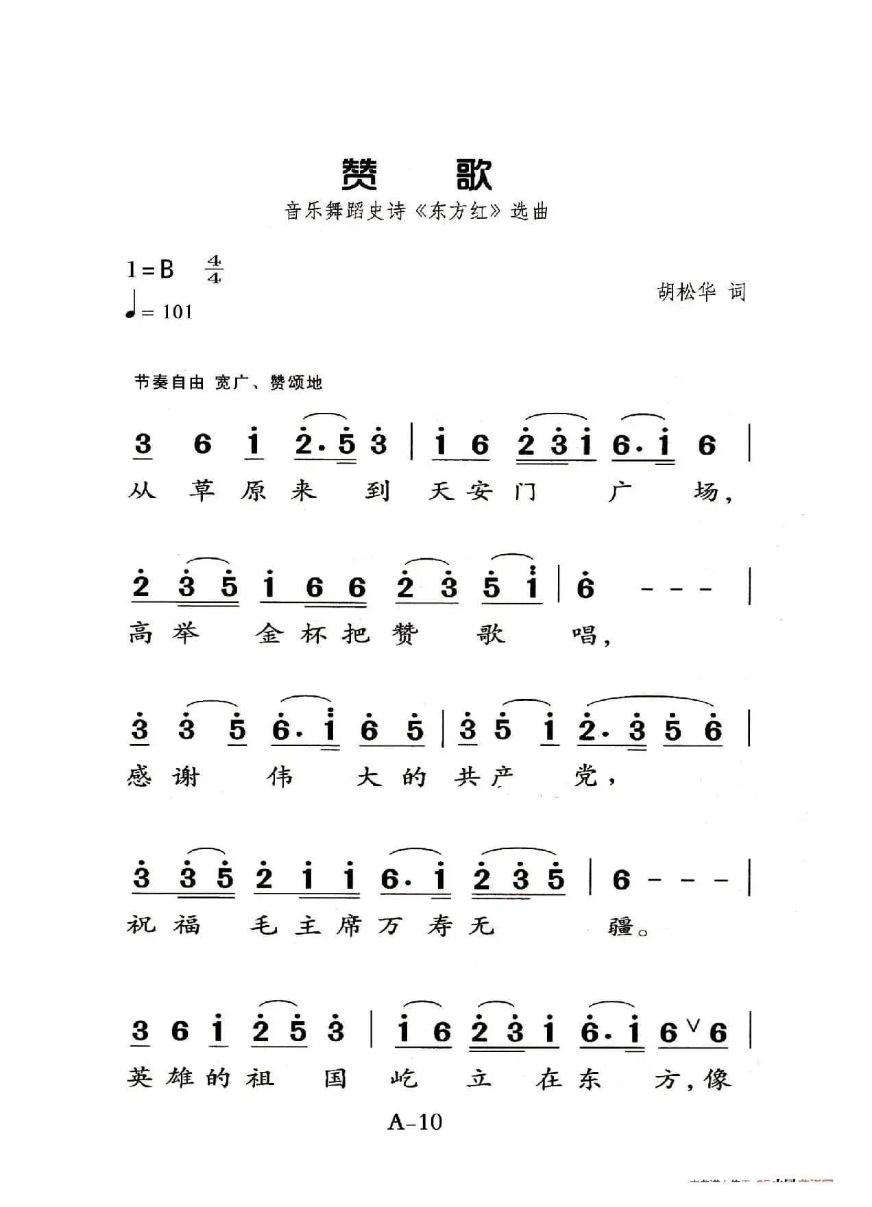 赞歌（老人适用）