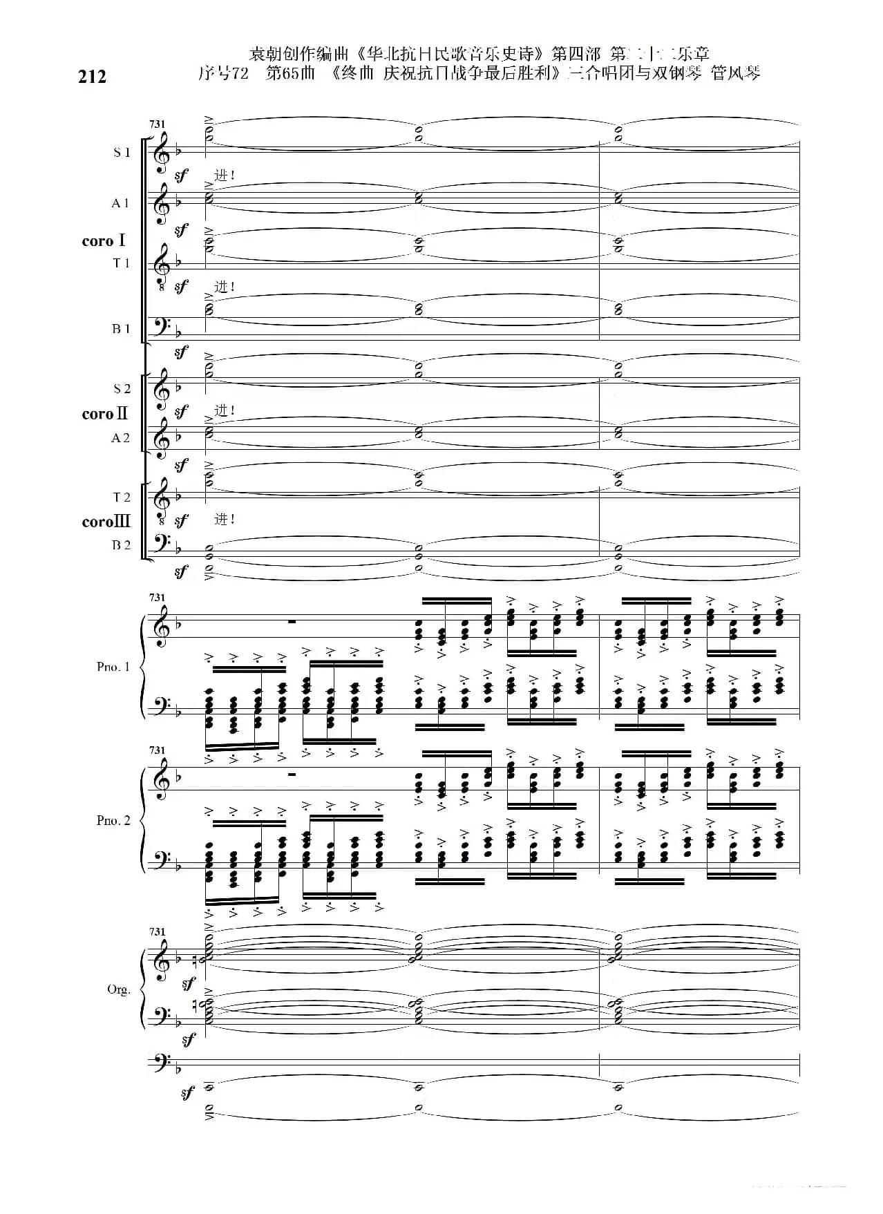 序号72第65曲《终曲  庆祝抗日战争最后胜利》三合唱团与双钢琴 管风琴