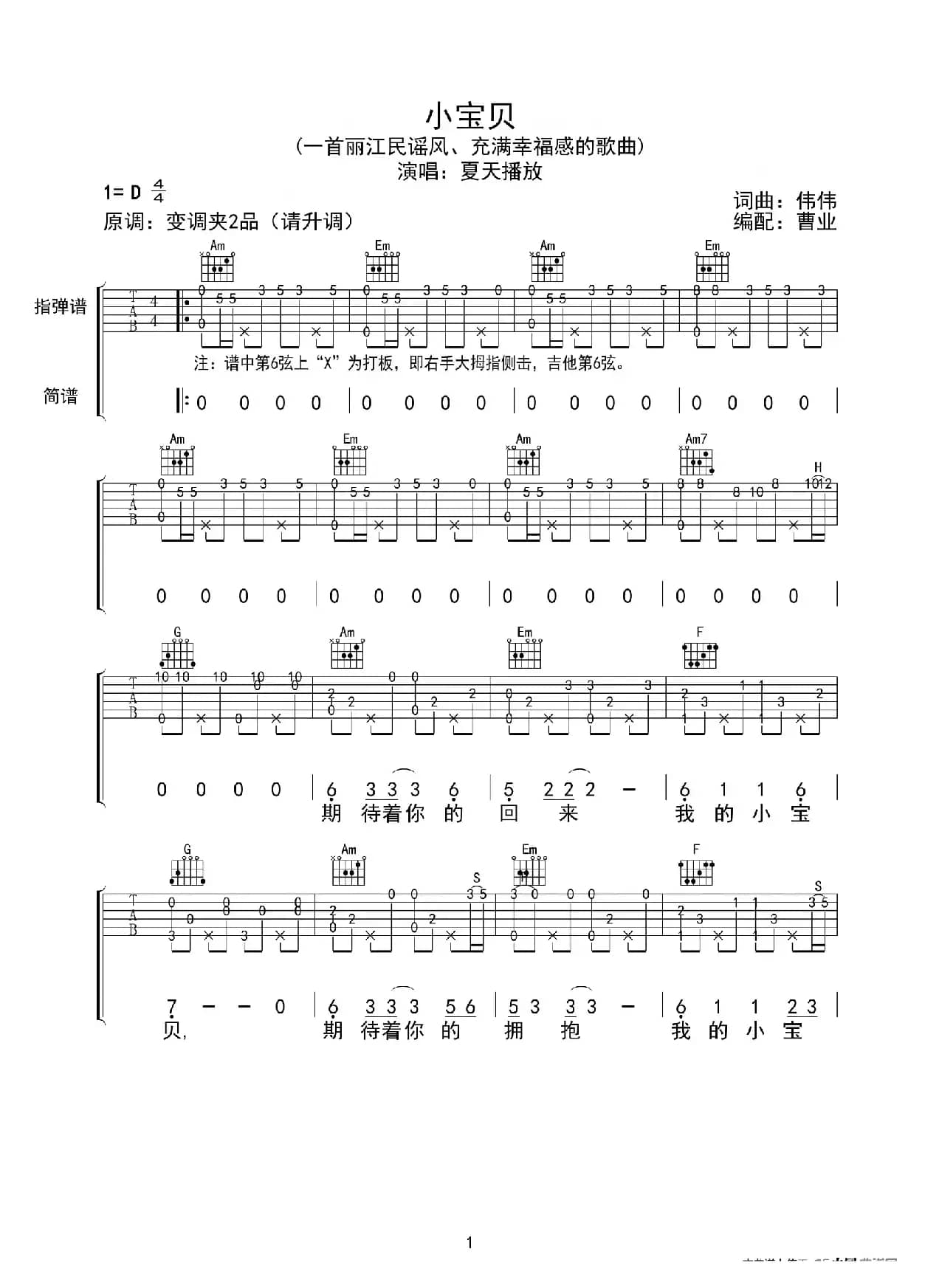 小宝贝（指弹谱、曹业编配版）