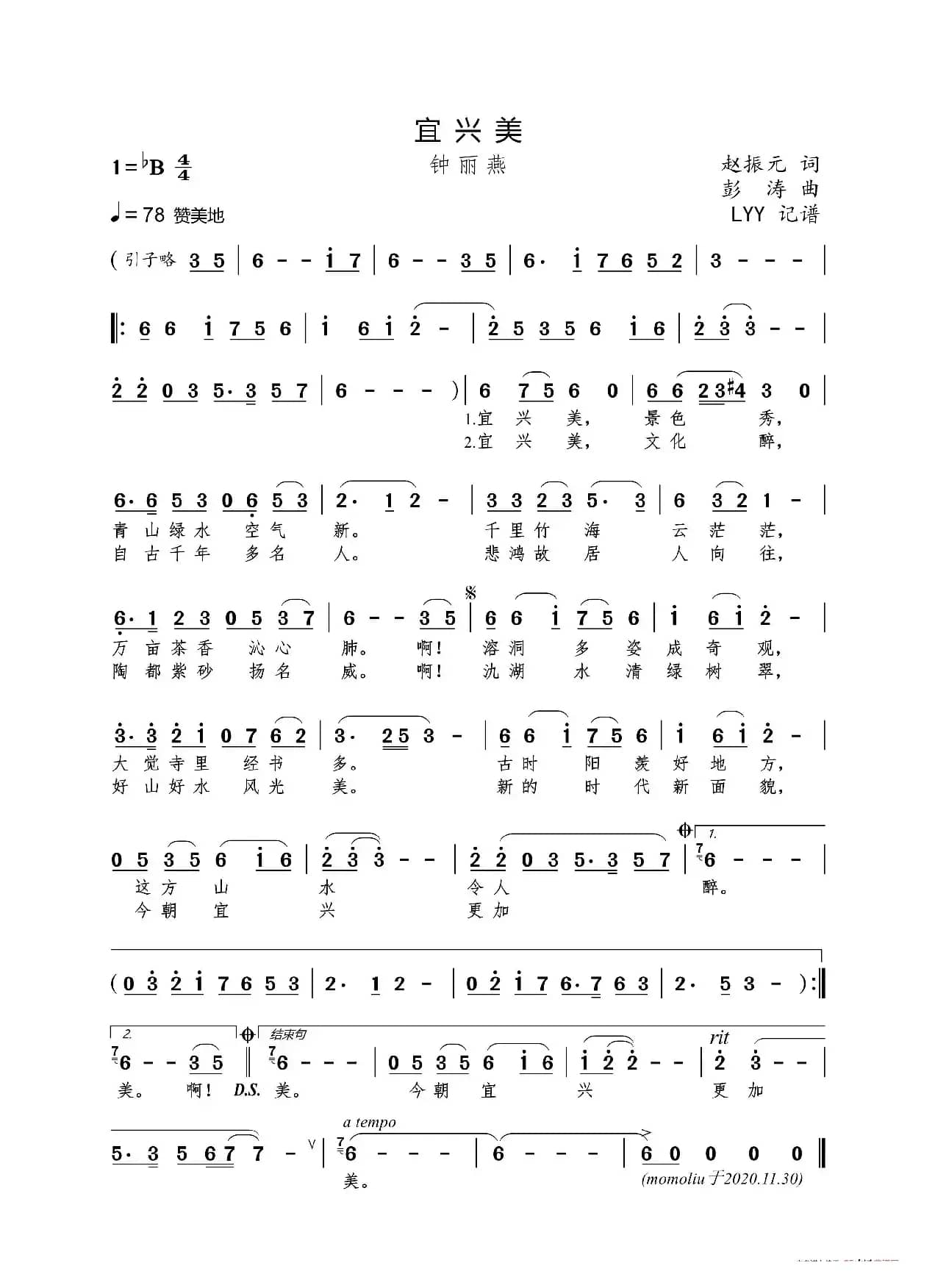 宜兴美（赵振元词 彭涛曲）