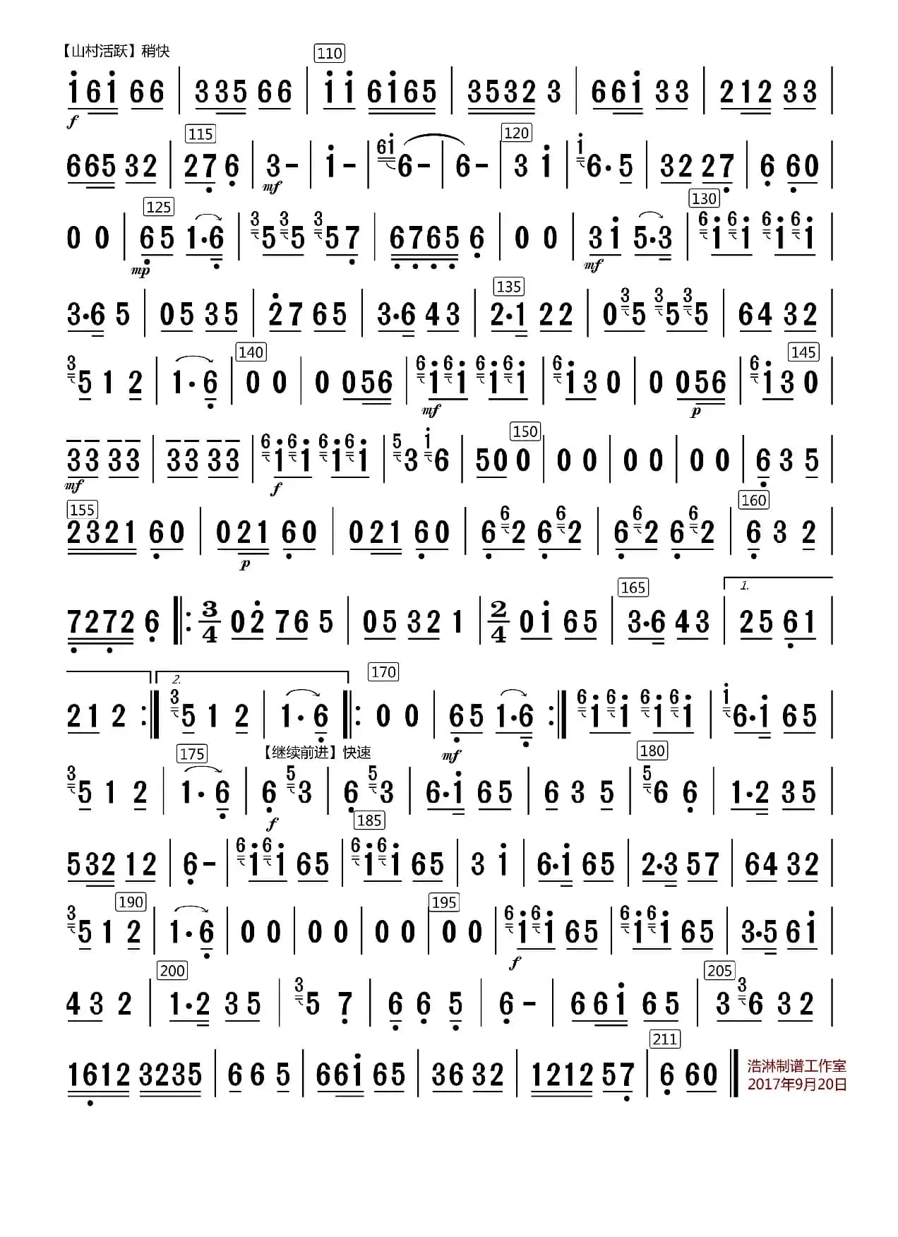 山村来了售货员（二胡分谱）